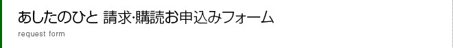 ご相談・資料請求