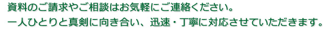 資料のご請求やご相談はお気軽にご連絡下さい！生徒一人ひとりの将来を見据え、迅速・丁寧に対応させて頂きます。