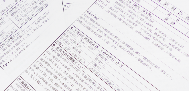 保護者との連携