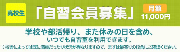 自習会員