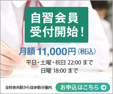 自習会員
