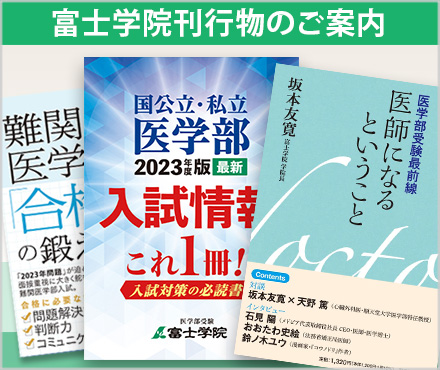 富士学院刊行物のご案内