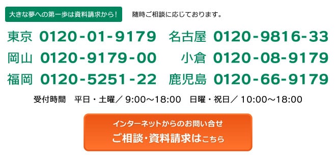 まずは、お気軽にご相談下さい。インターネットからのお問い合わせ・資料請求は、24時間・年中無休です