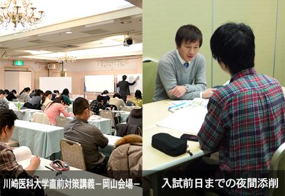 直前対策期イメージ