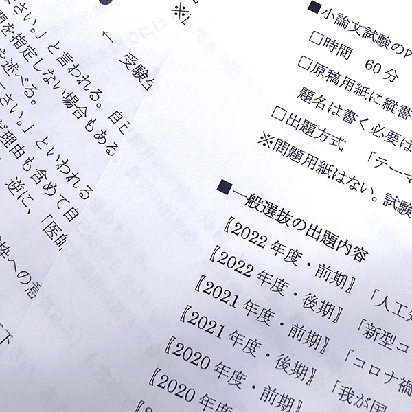 小論文イメージ画像