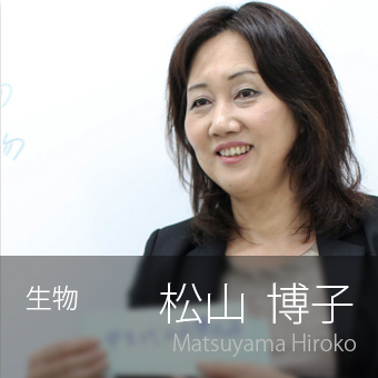 松山博子