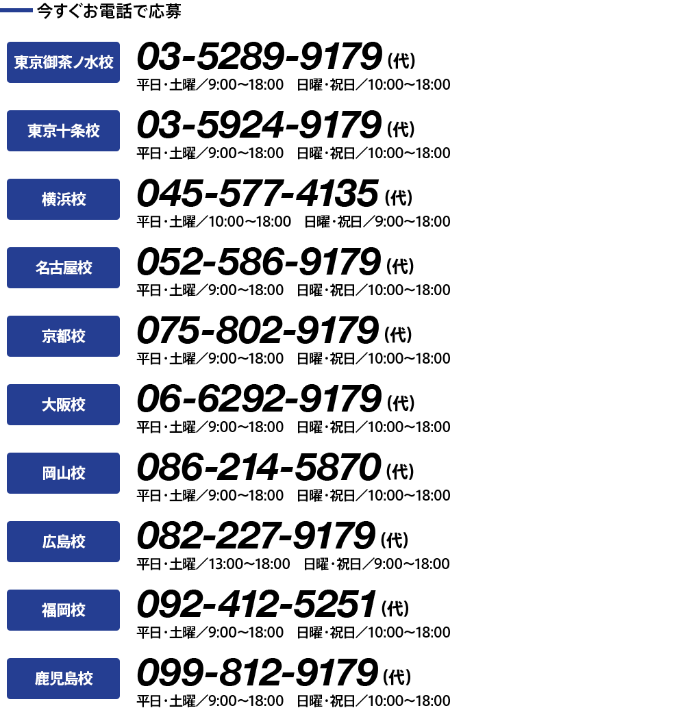 今すぐお電話で応募