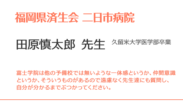 福岡大学医学部医学科合格 AMさん