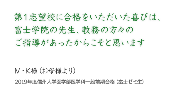 M・K様（お母様）