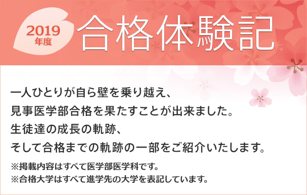 2019年度合格体験記