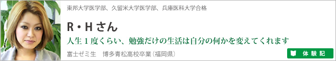 R・Hさん