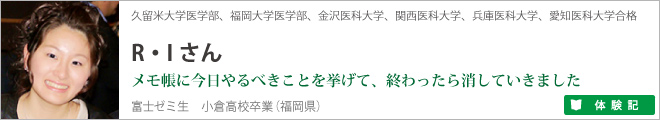 R・Iさん