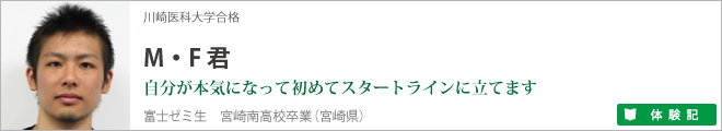 M・F君