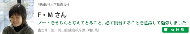 F・Mさん