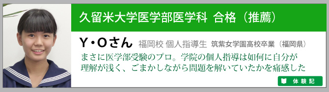 富士学院はまさに医学部受験のプロ