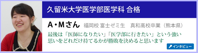 合格者インタビュー