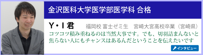 合格者インタビュー