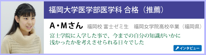 合格者インタビュー