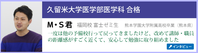 合格者インタビュー