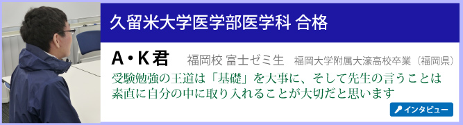 合格者インタビュー