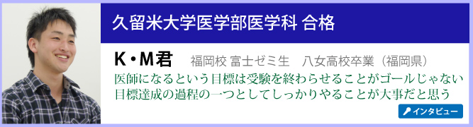 合格者インタビュー