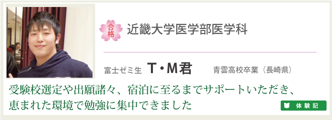 T・M君