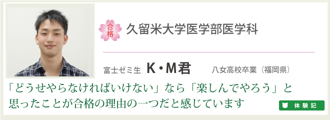 K・M君