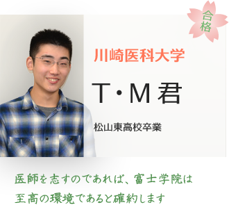 川崎医科大学合格TM君