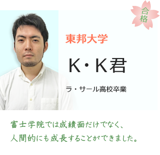 東邦大学医学部医学科合格KK君