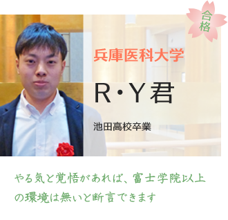 兵庫医科大学合格RY君