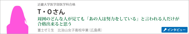 T・Oさん