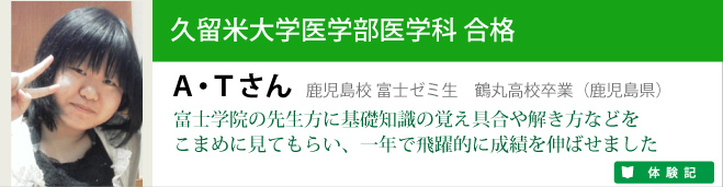 鹿児島校ＡＴさん