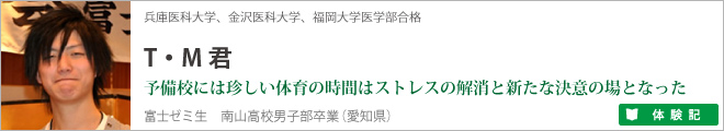 T・M君