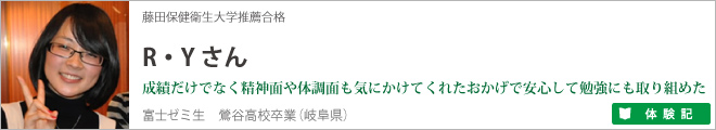 R・Yさん