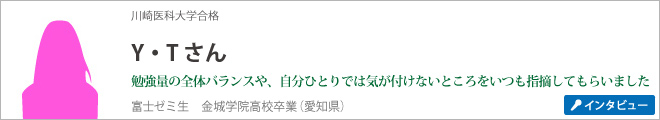 Y・Tさん