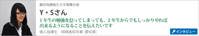 Y・Sさん