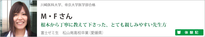 M・Fさん