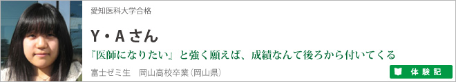 Y・Aさん