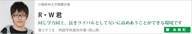 R・W君