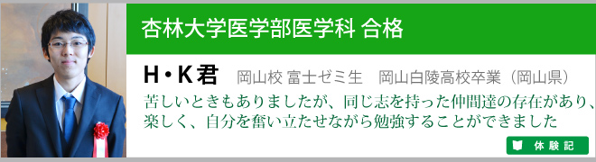杏林大学医学部医学科合格