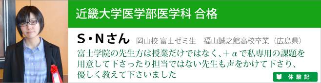 近畿大学医学部医学科合格