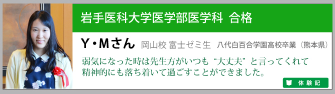 金沢医科大学医学部医学科合格